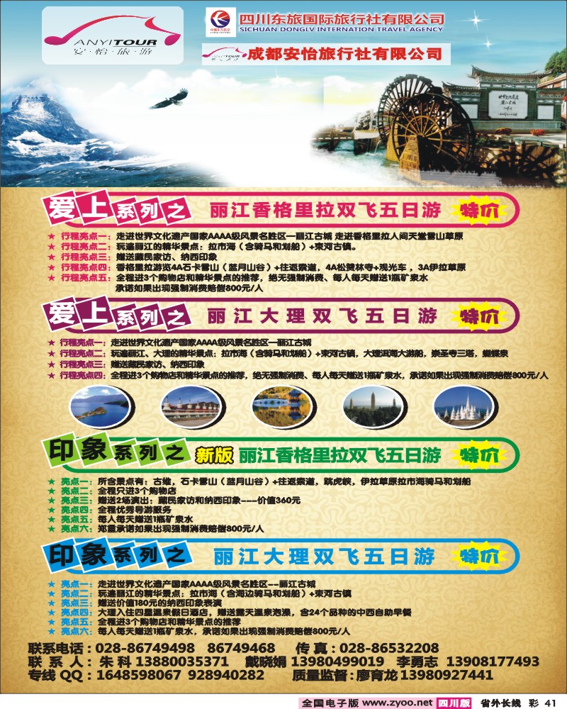 0r彩41   四川东航国际旅行社  云南线