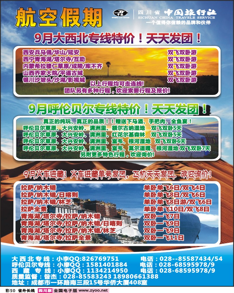 0r彩50  航空假期