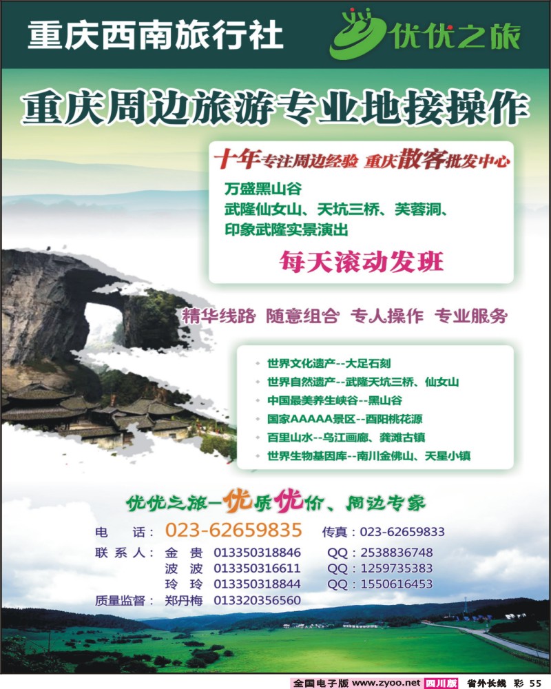 0r彩55   390期  优优之旅