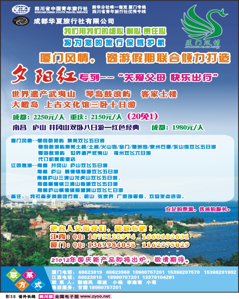 0r彩58 厦门风情
