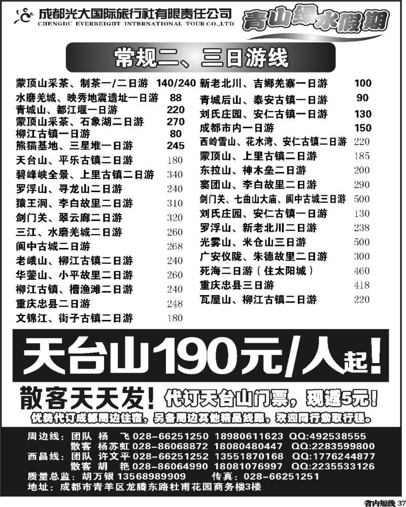 b37  青山绿水假期