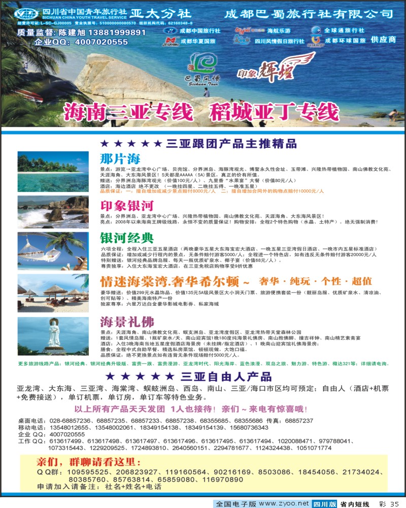 0b彩35   省青旅-亚太分社-印象辉煌 九寨1