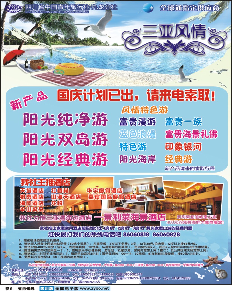 0b彩6    省青旅-三亚风情