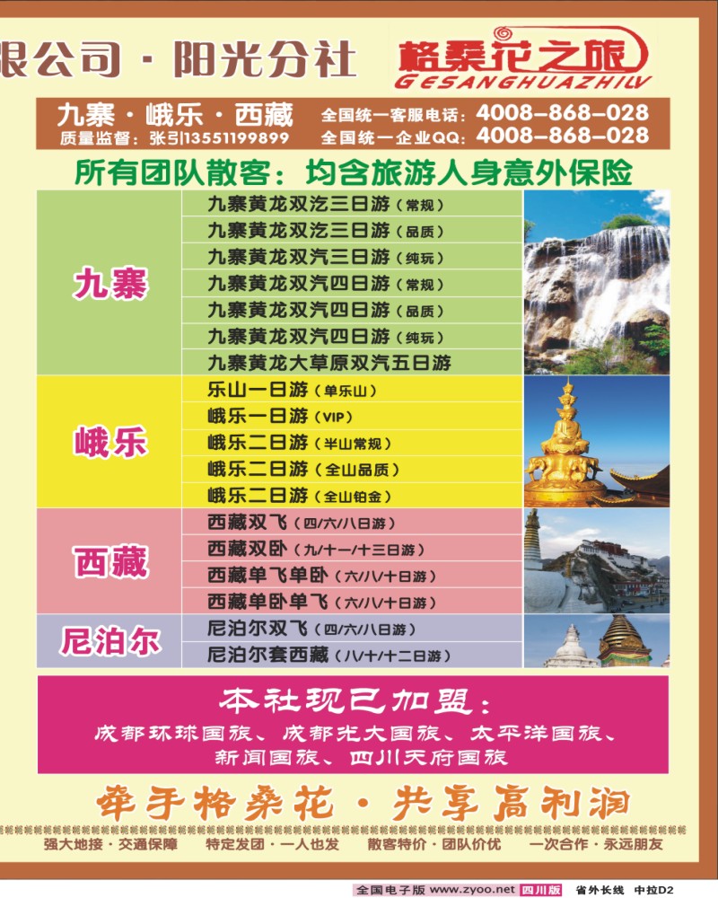 0r中拉D2   格桑花之旅-九寨、峨乐、西藏