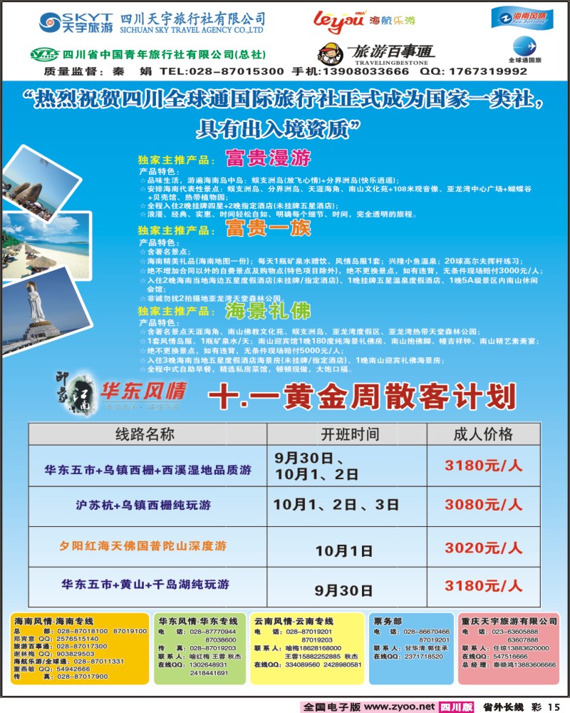 0r彩15  海南风情.