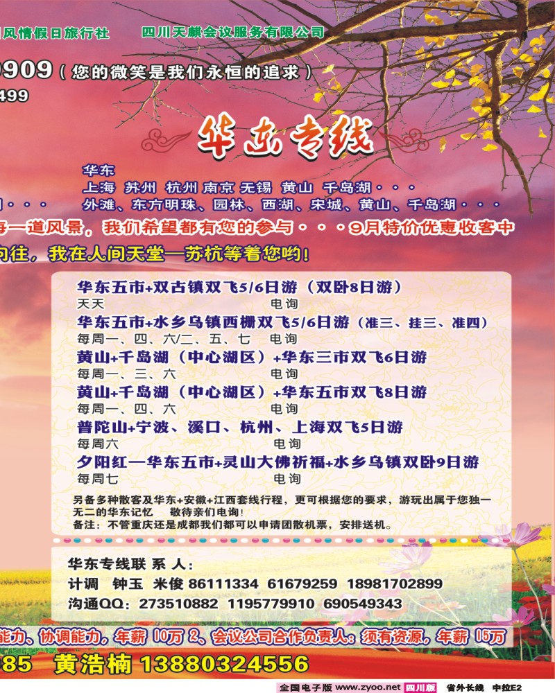 0r中拉E2   省青旅-潇潇假期-云南、华东、夕阳红400