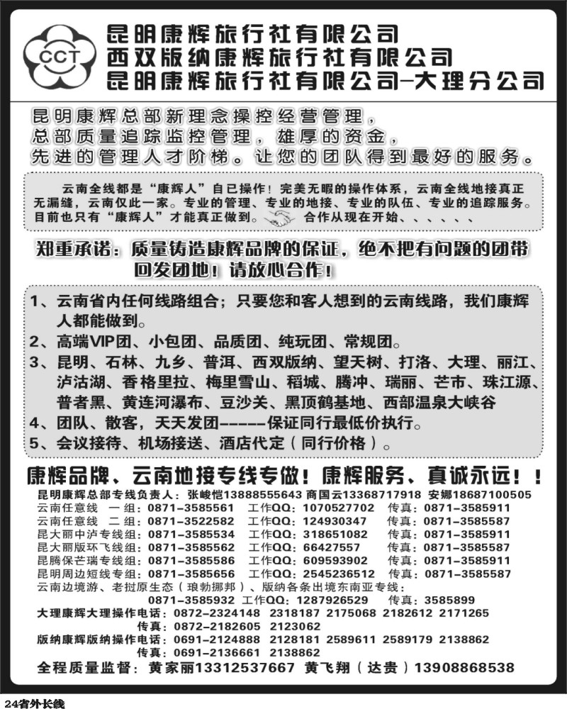 r24   392期云南陈银-昆明康辉云南地接操作总部 1