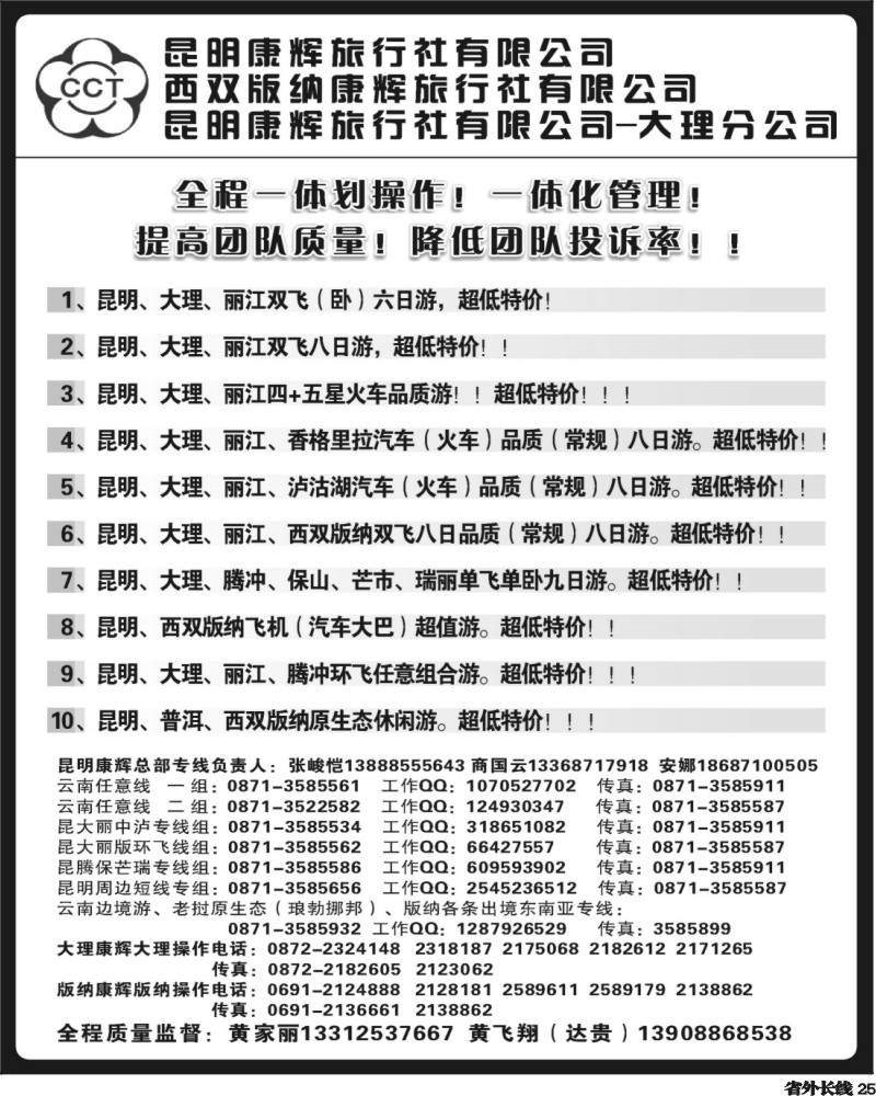 r25   392期云南陈银-昆明康辉云南地接操作总部 2
