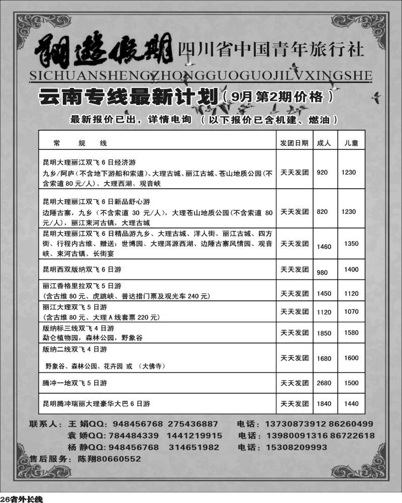 r26   省国旅-翔游假期