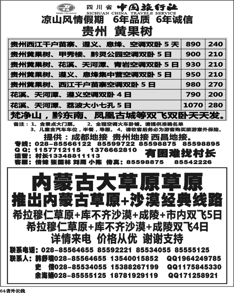 r64    凉山风情假期