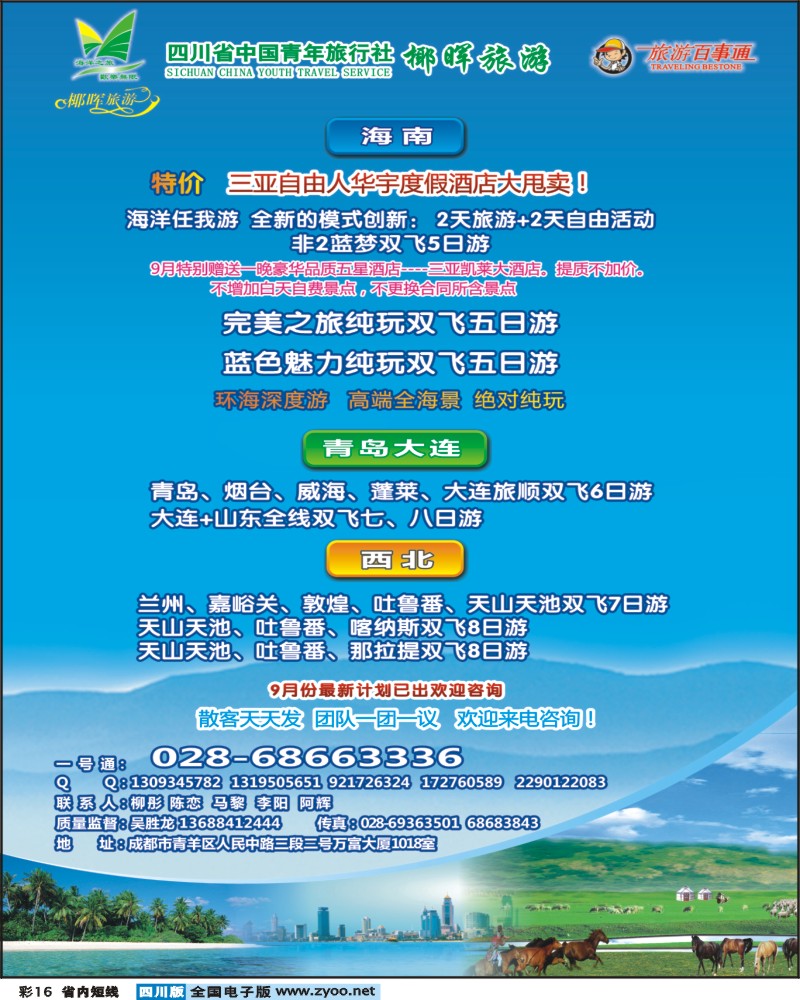 0b彩16  椰晖旅游-海南