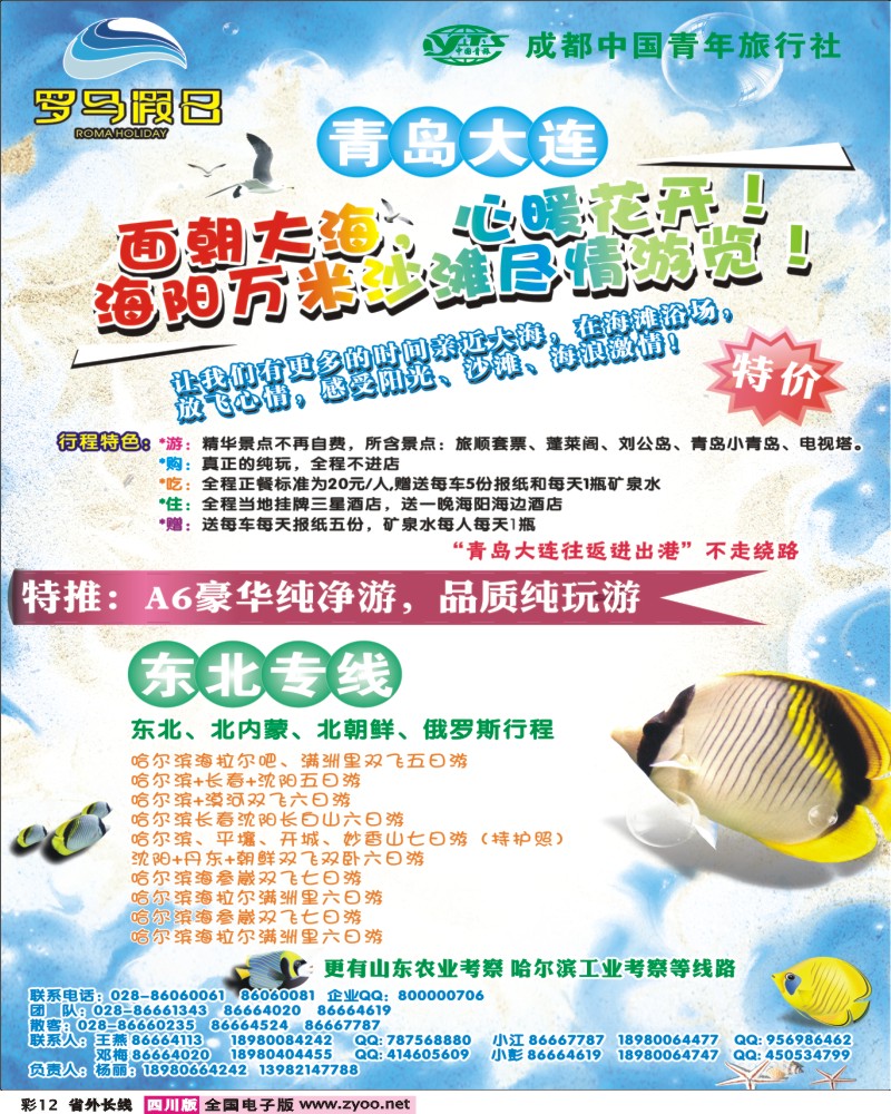 0r彩12   海悦-罗马假日-青岛大连400.