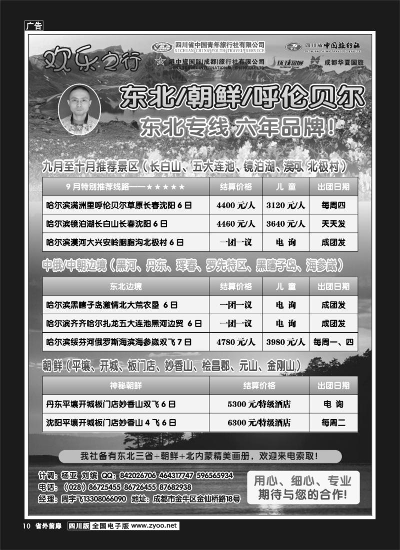1r前扉10   省青旅 省中旅 港中旅 华夏国旅-欢乐之行-东北+朝鲜+呼伦贝尔400