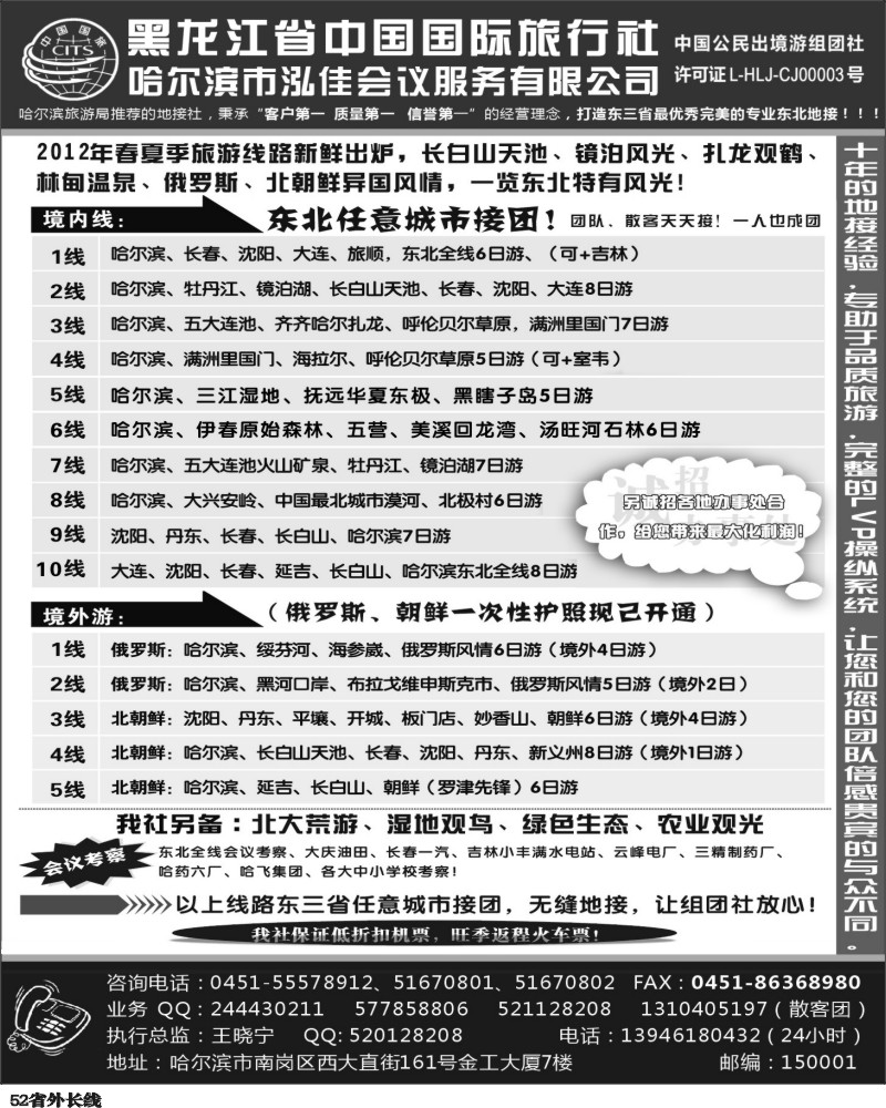 r52   黄明 黑龙江省中国国际旅社甬台温，苏北鲁南，四川，安徽