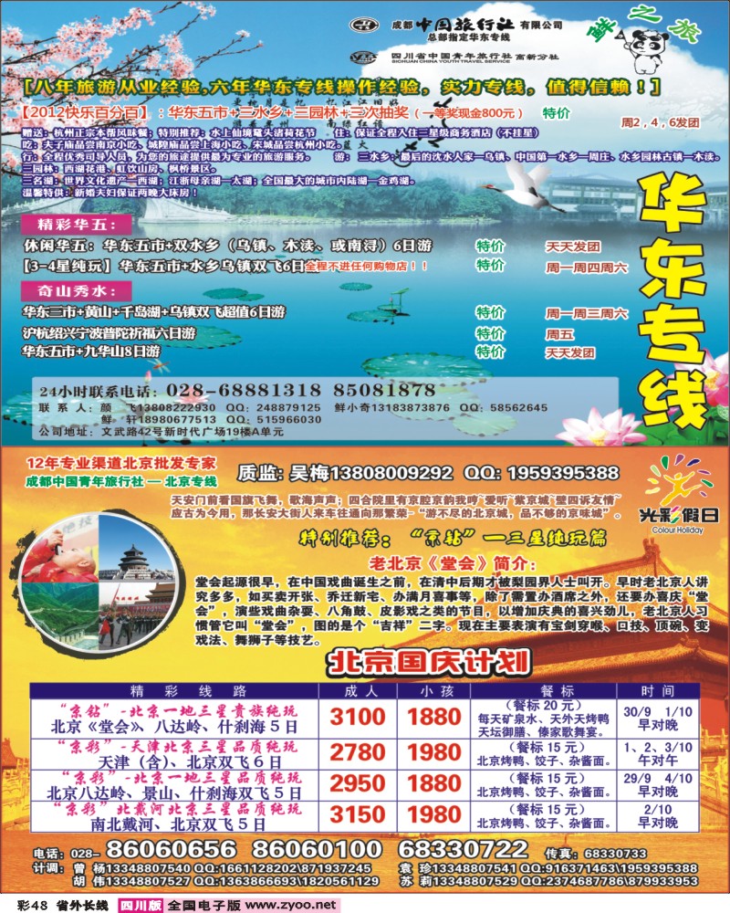 0r彩48     鲜之旅