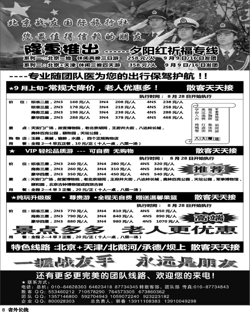 r8    北京战友300