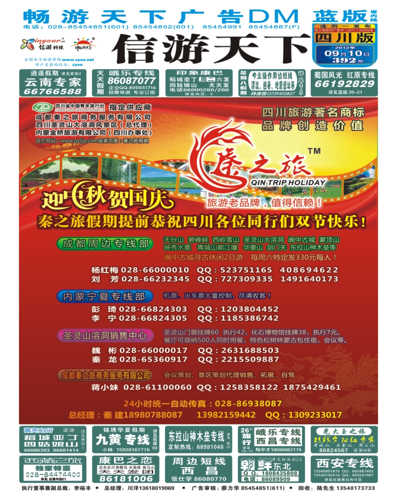 0b封面 秦之旅