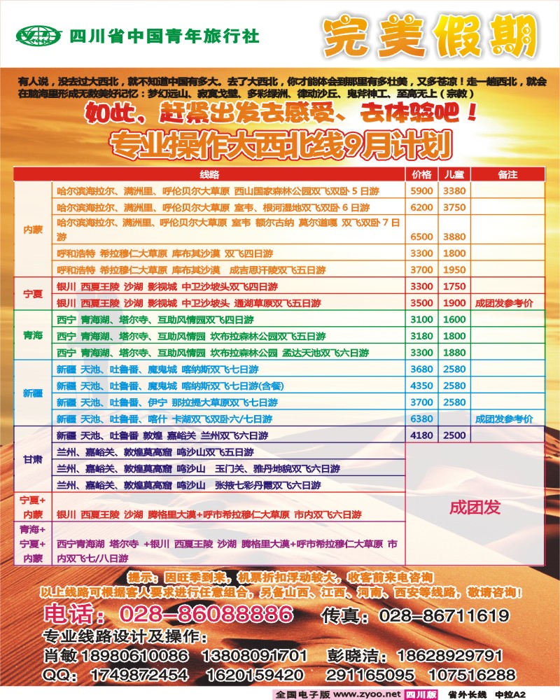 0r中拉A2    完美假期