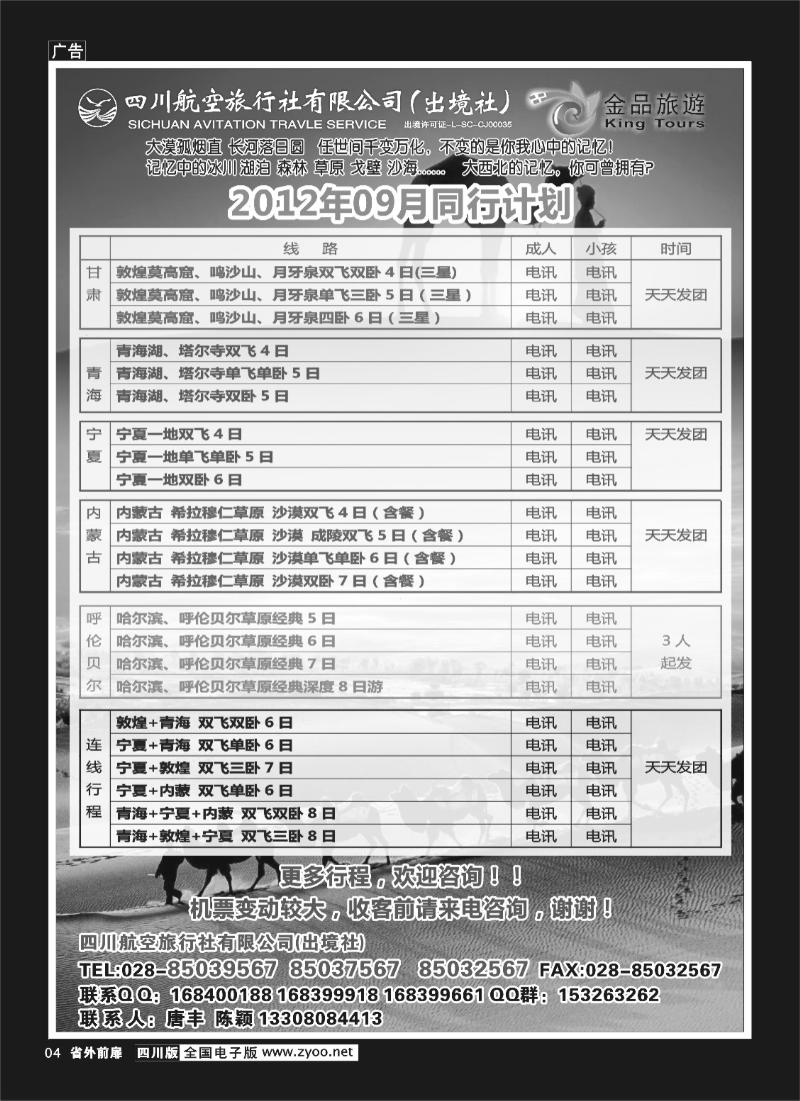 1r前扉4   四川航空旅行社-金品旅游
