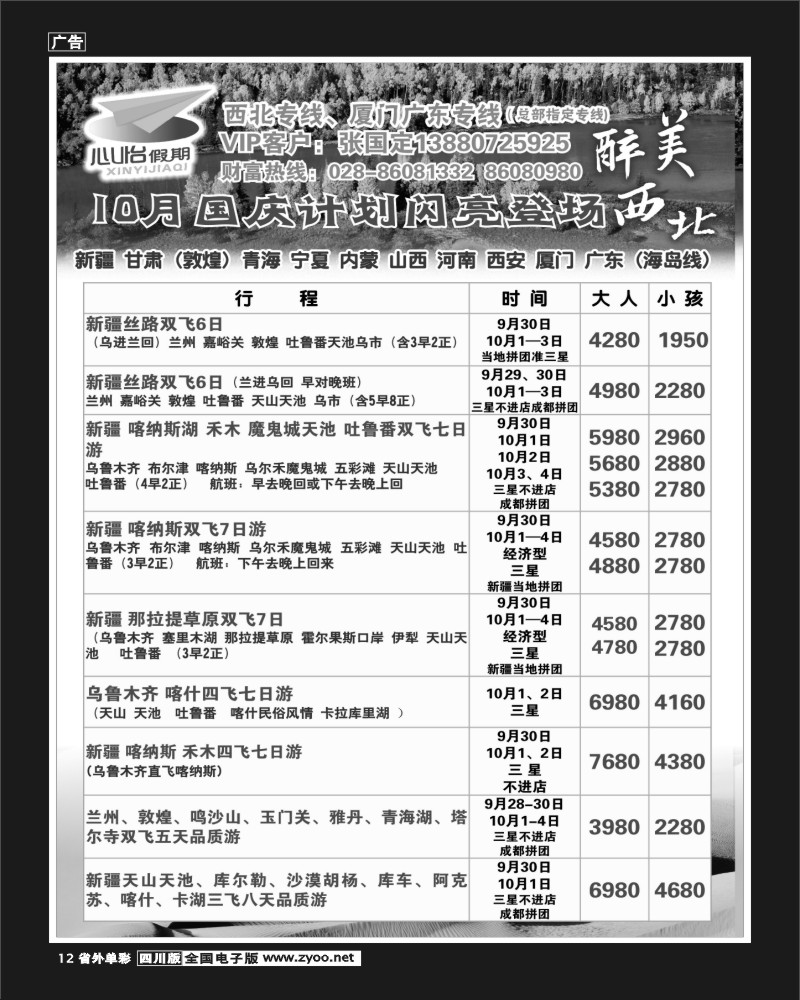 2r单彩12   心怡假期-西北