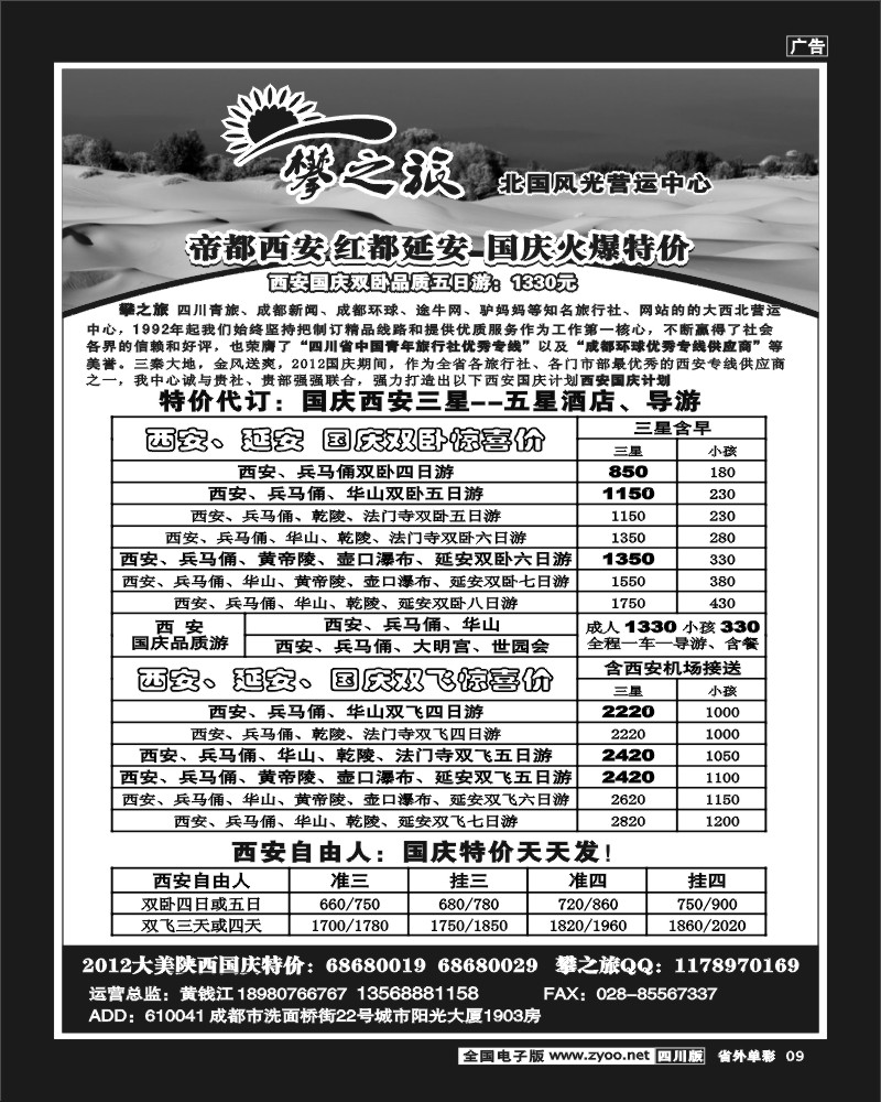 2r单彩9    省青旅-攀之旅-西安