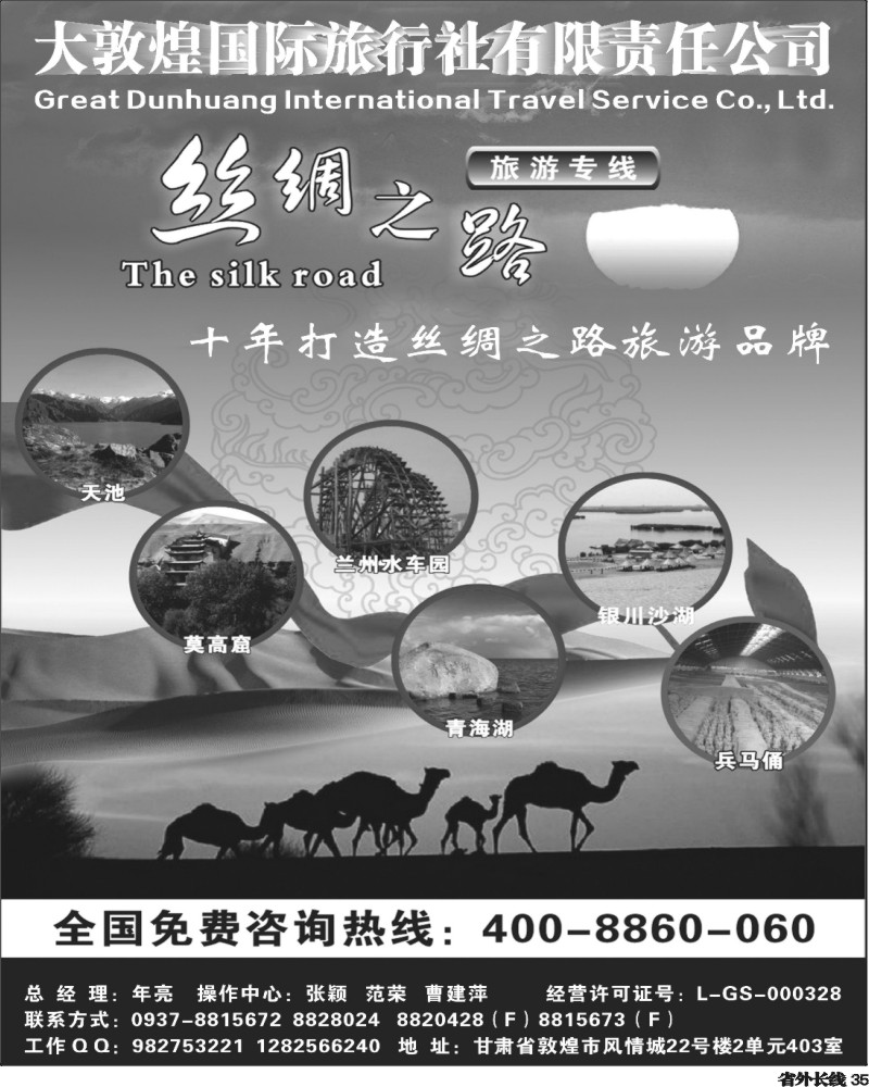 r35   392期河南崔洁 大敦煌国际旅行社（山东济南版、天津版、贵州版、广西版、四川版、黑吉版）