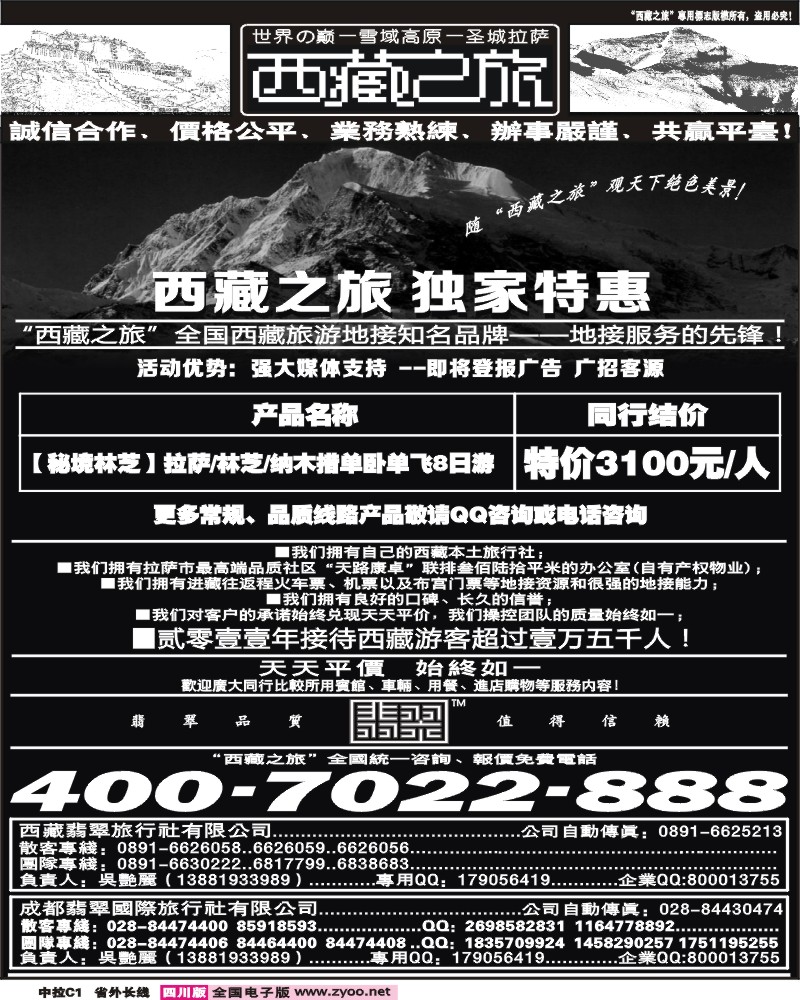 0r中拉C1   西藏之旅