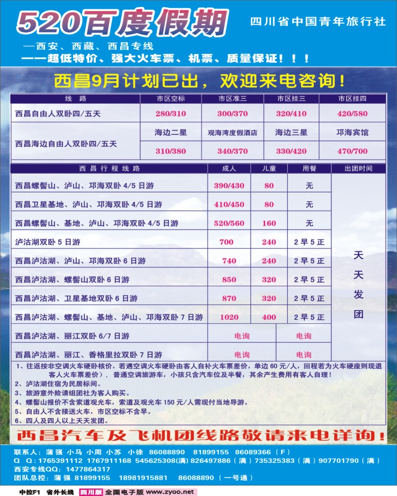 0r中拉F1 __520百度假期400