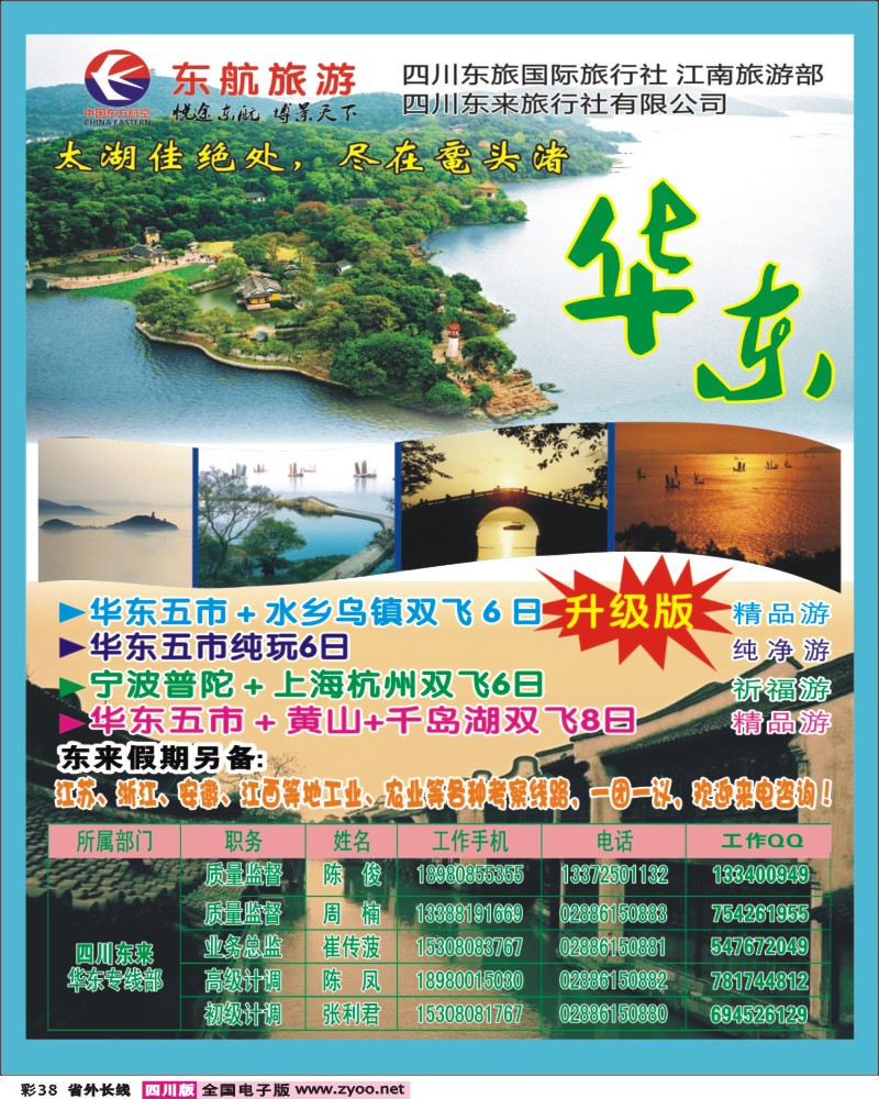 0r彩38 东航旅游