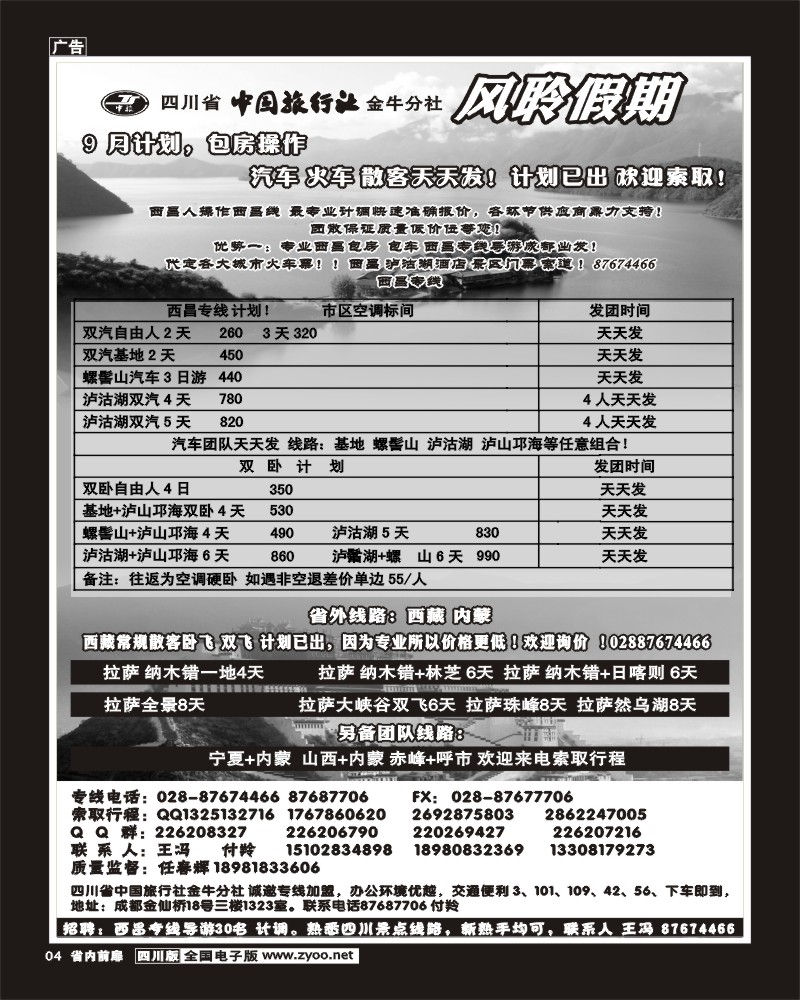 1b前扉4   风聆假期-螺髻山、邛海、庐山、泸沽湖