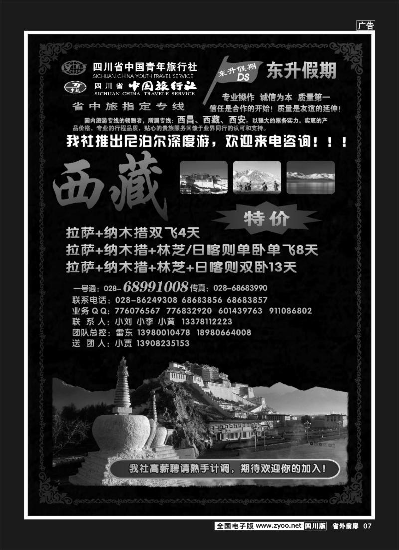 1r前扉7 东升假期-西藏