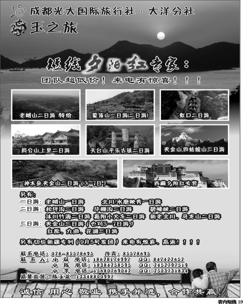b19  光大 玉之旅400.
