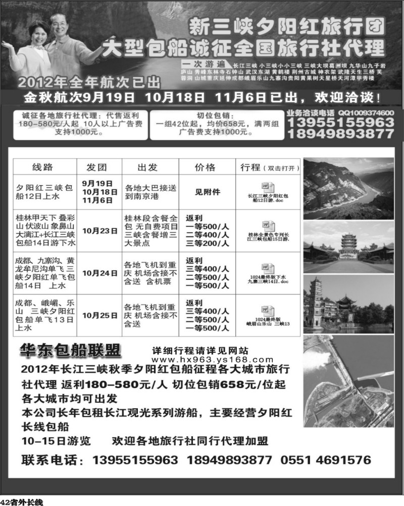 r42   夕阳红三峡包船诚征全国各地代理