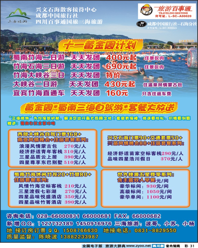 0b彩31   旅游百事通 市中旅 三海旅游