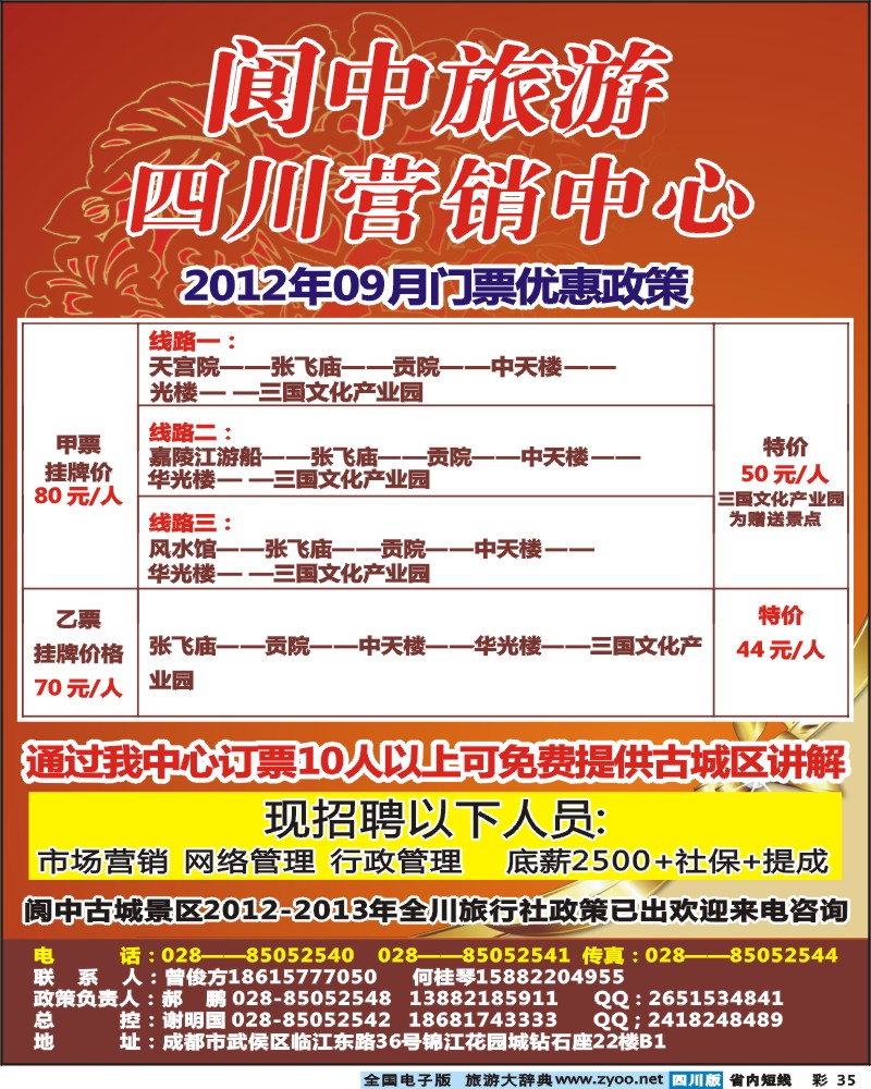 0b彩35   阆中旅游招聘