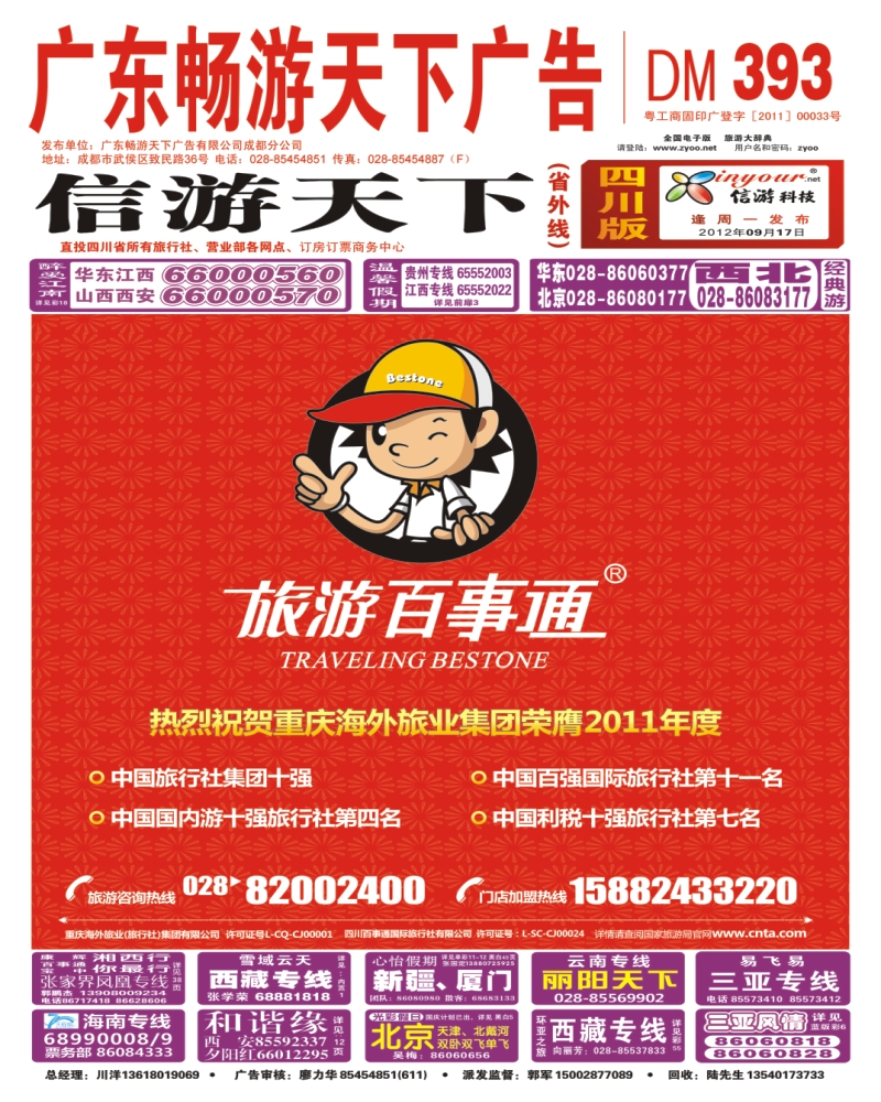0r封面 旅游百事通
