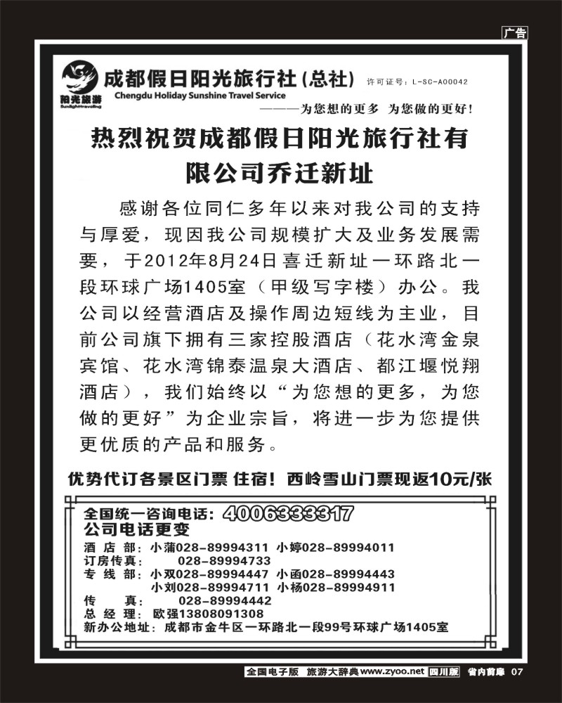 1b前扉7    成都假日阳光旅行社