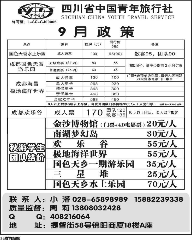 b14   省青旅-极地海洋世界、欢乐谷、国色天乡、梦幻岛400.