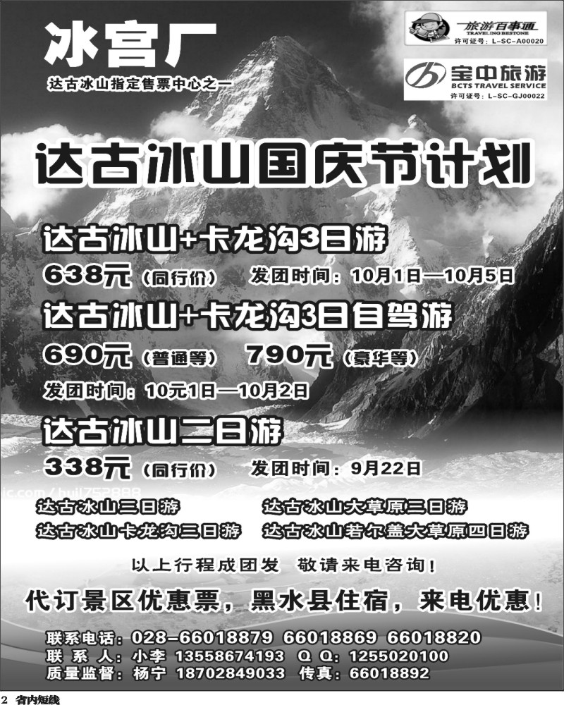 b2   百事通【冰宫厂】-达古冰川、忘忧谷漂流350.