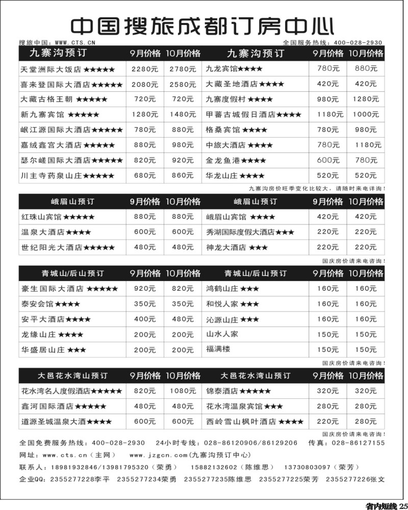 b25   搜旅订房9.13.