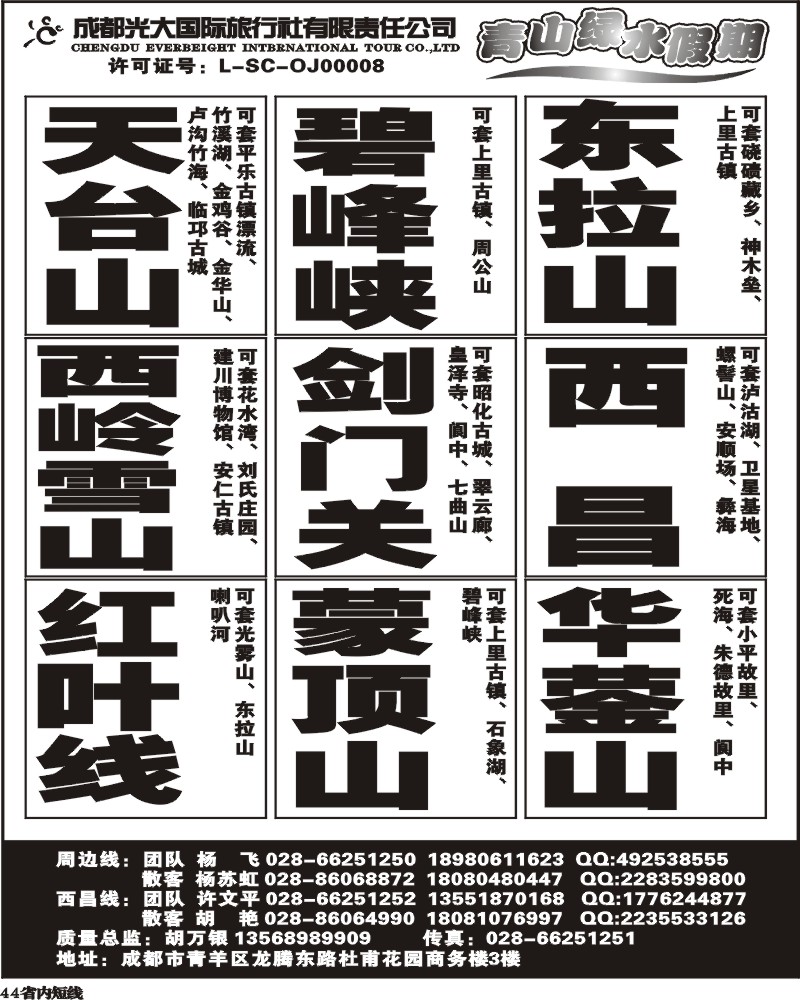 b44  青山绿水假期