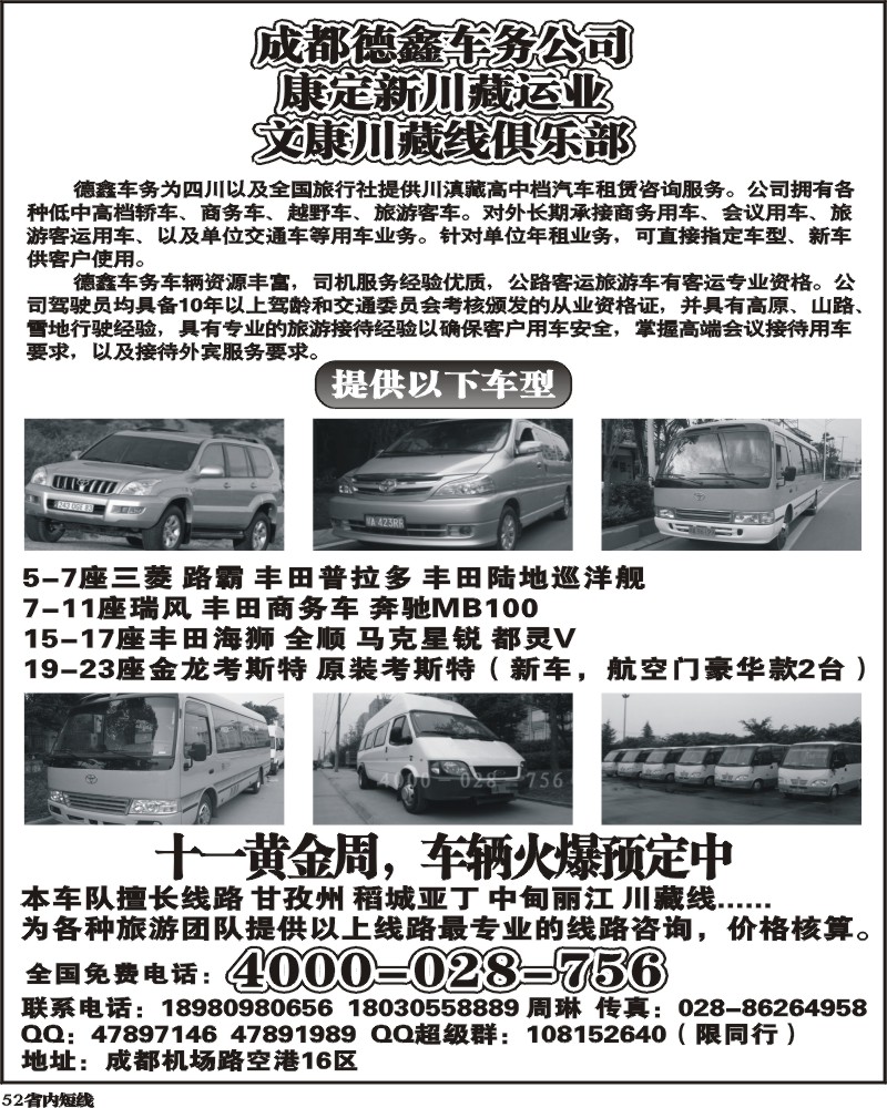 b52    成都德鑫车务