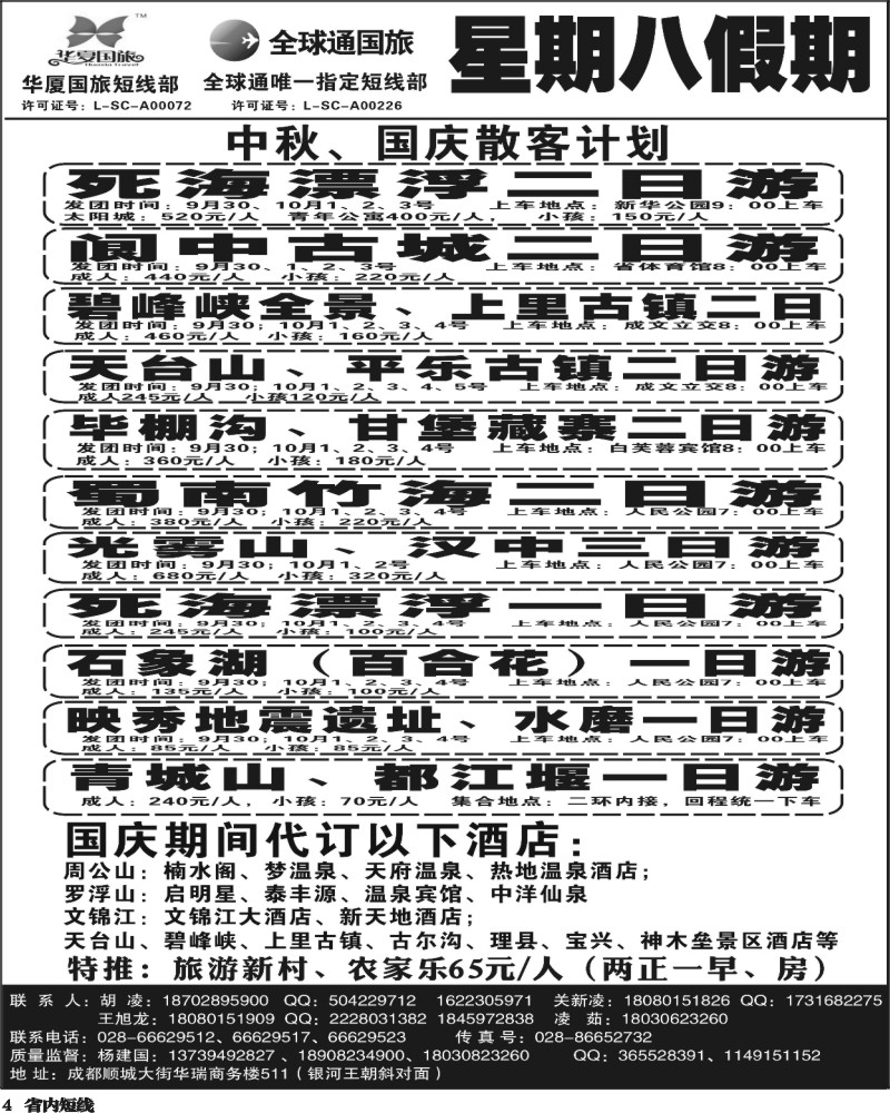 b4    星期八假期.
