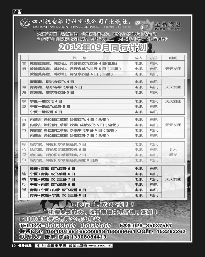 1r前扉10  四川航空旅行社-金品旅游