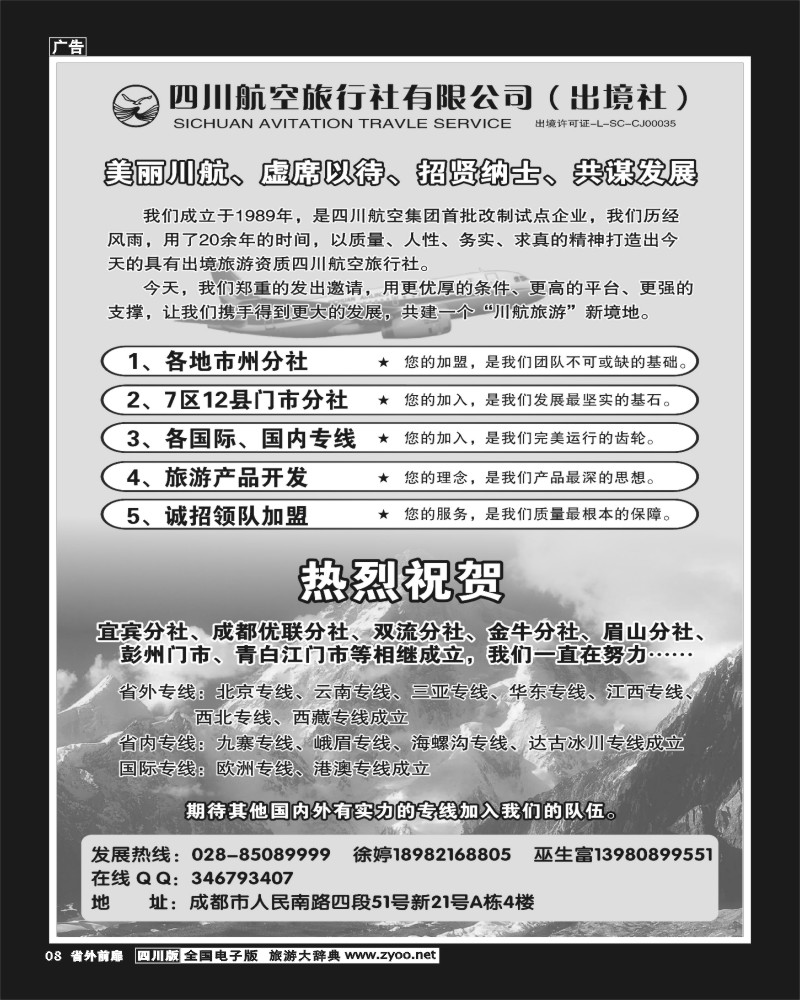 1r前扉8   四川航空旅行社-招聘1-400