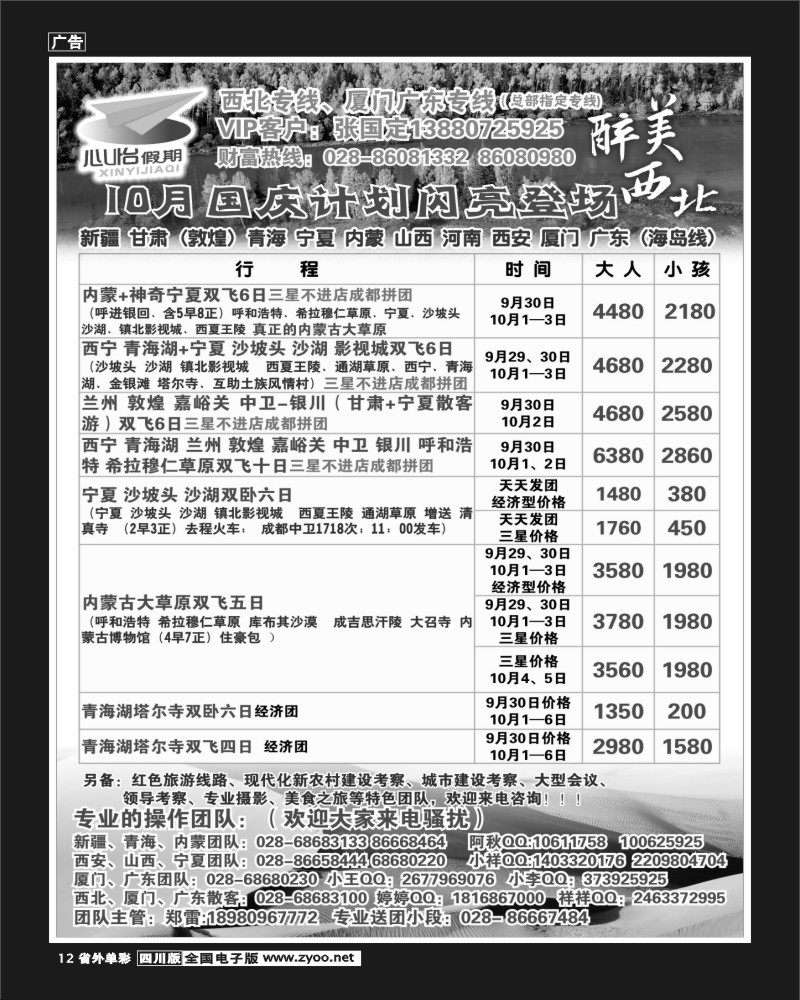 2r单彩12  西北国庆计划