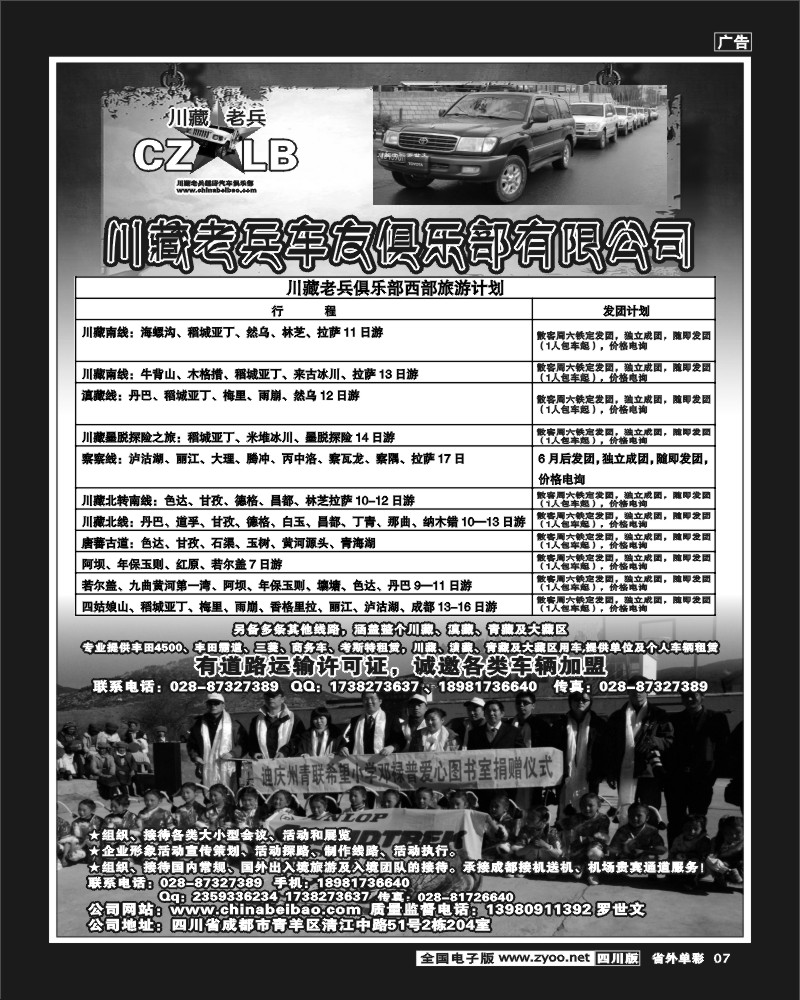 信游杂志广告
