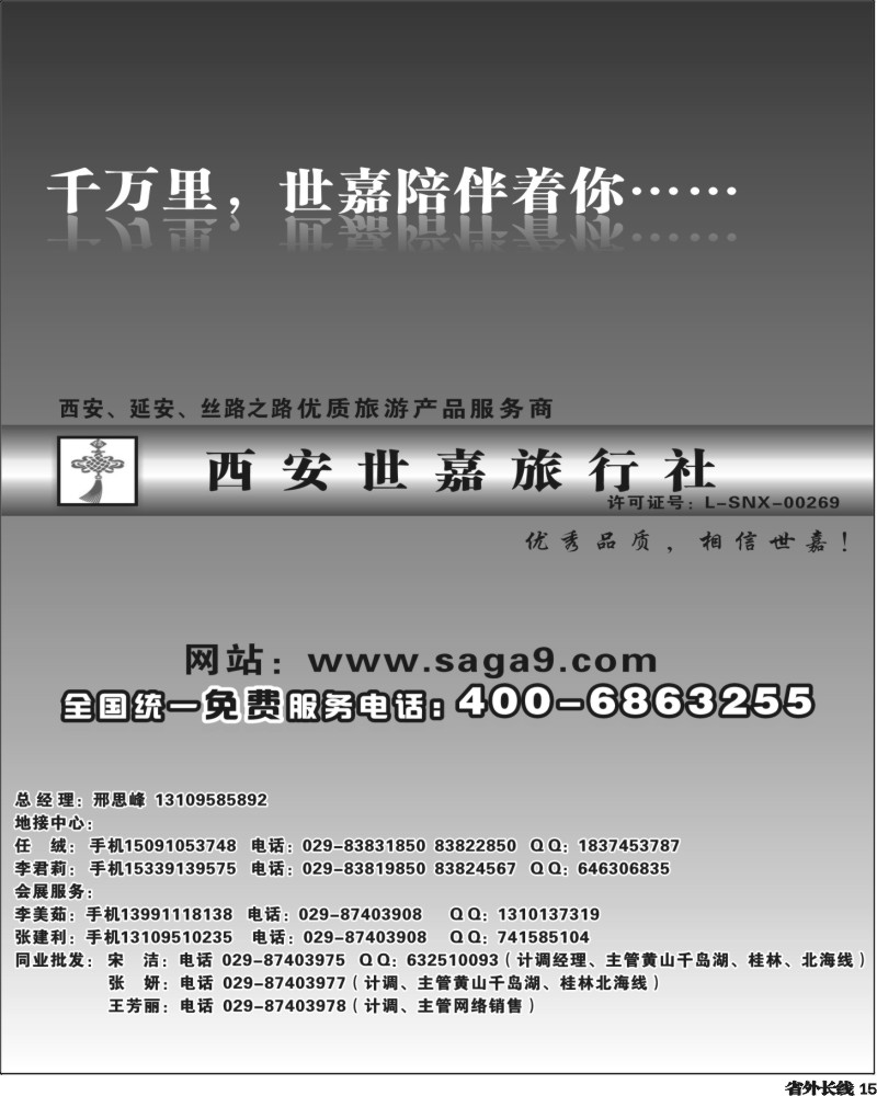 r15    西安世嘉旅行社
