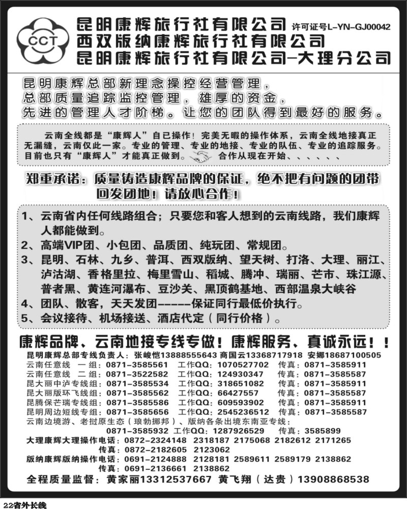 r22   393期云南陈银-昆明康辉云南地接操作总部1