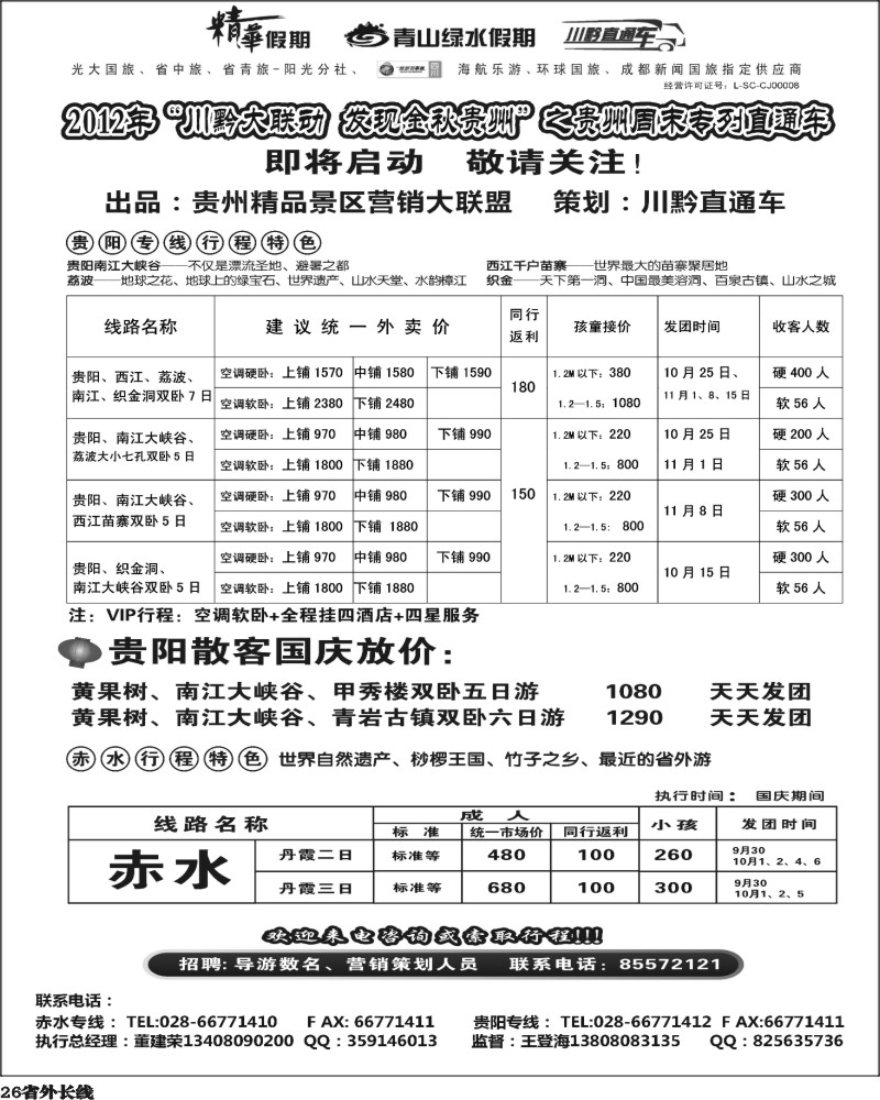 r26  川黔直通车 贵州赤水 393期